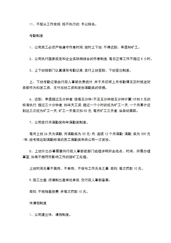 分公司规章制度范本格式怎样的