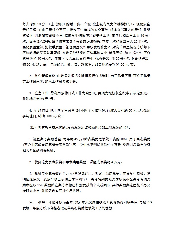 区高中绩效工资实施方案