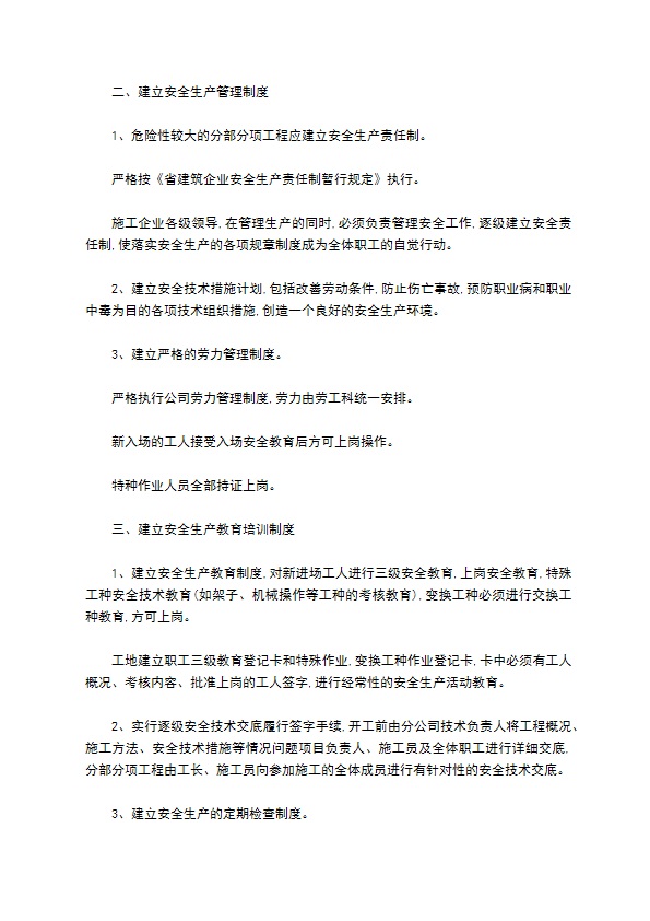 危险性安全管理措施