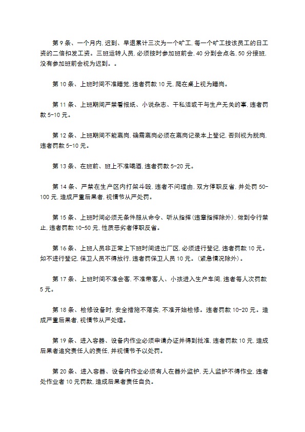 员工安全行为准则实施细则