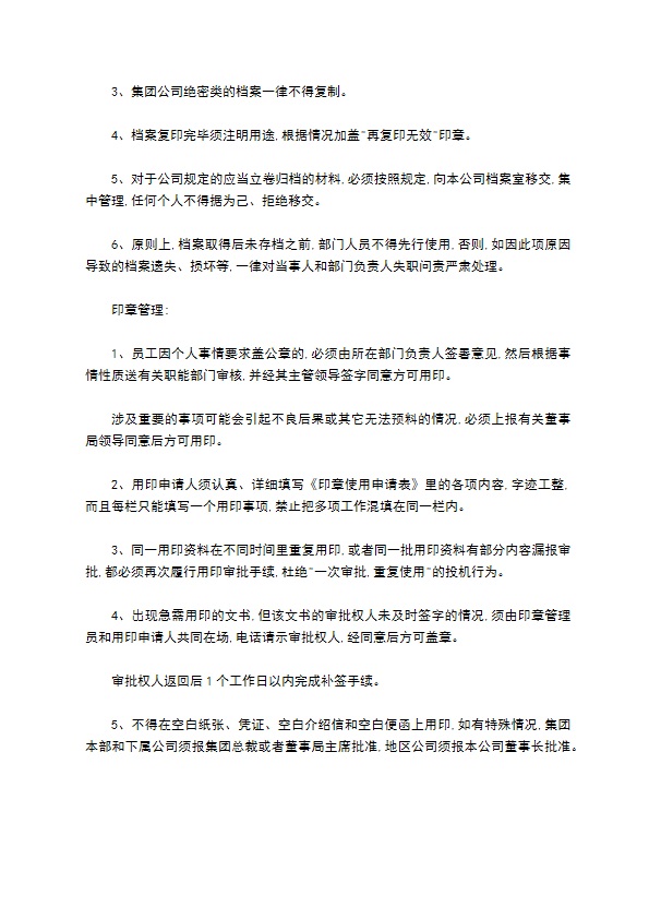 地产档案管理规章制度 地产档案管理规章制度