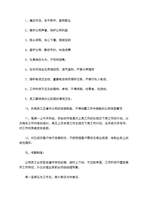 子公司规章制度