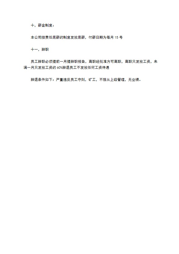 子公司规章制度