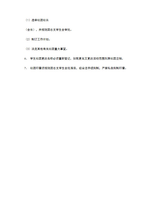 学院社团组织程序具体办法