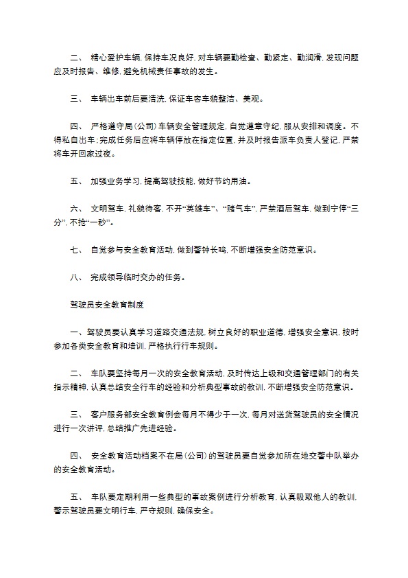 安全培训教育学习制度