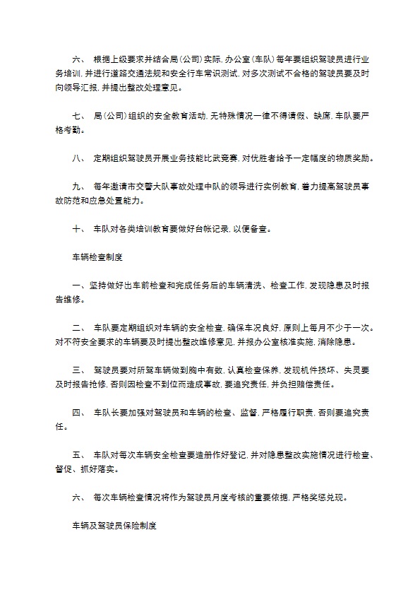 安全培训教育学习制度