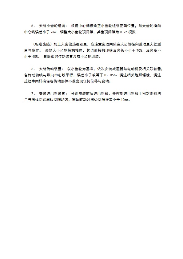 安装工业烘干机的操作规程