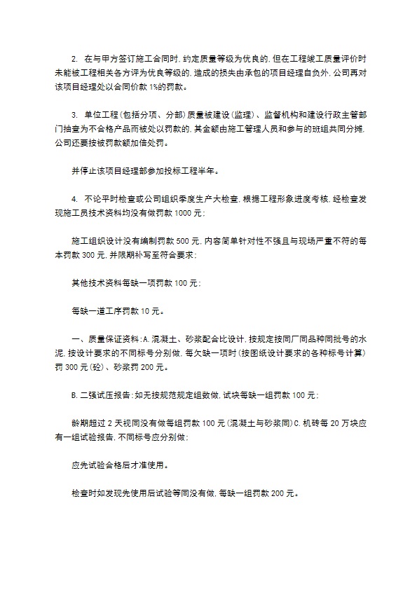 工程公司项目部月评比及奖罚制度怎么写