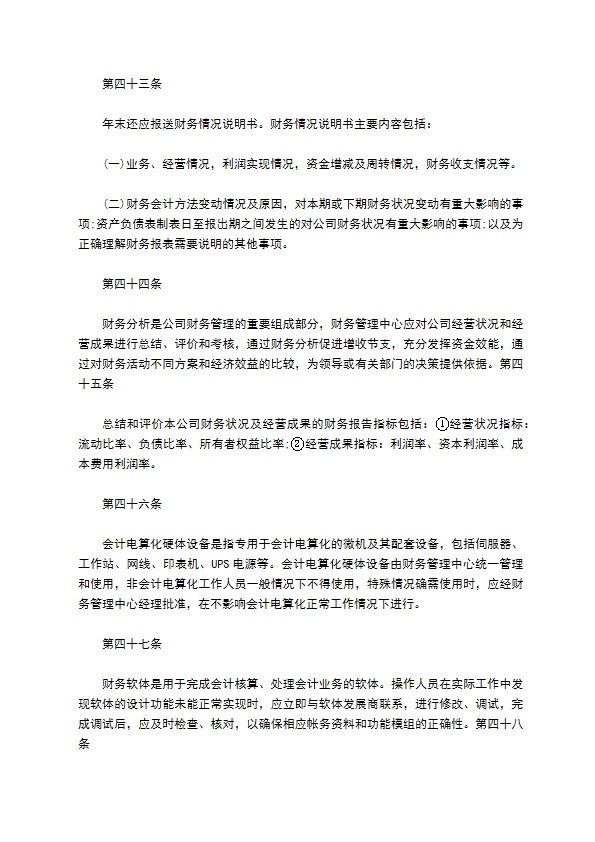 广告服务企业规章制度 广告服务企业规章制度