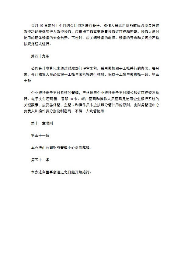 广告服务企业规章制度 广告服务企业规章制度