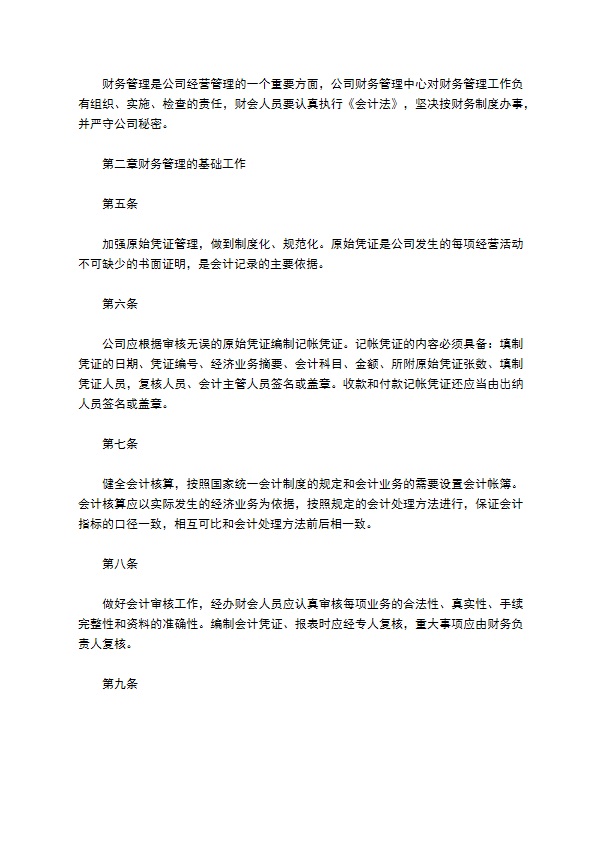 广告服务企业规章制度 广告服务企业规章制度