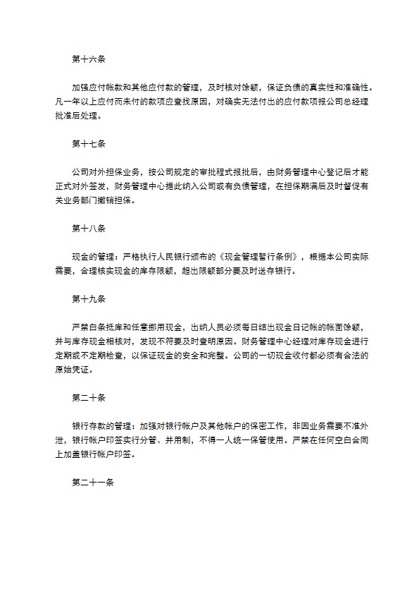 广告服务企业规章制度 广告服务企业规章制度