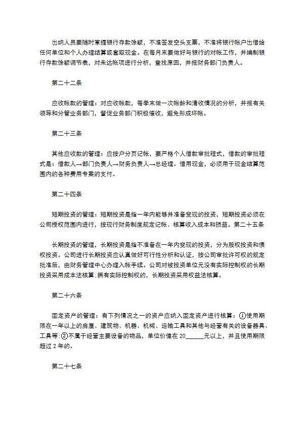 广告服务企业规章制度 广告服务企业规章制度