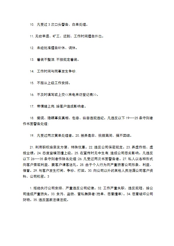 房地产销售案场守则监管细则