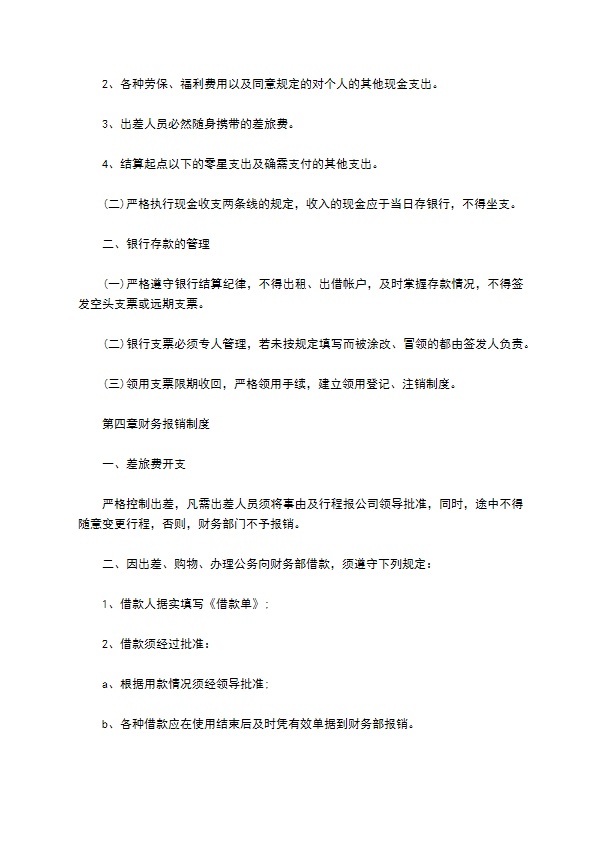 招标咨询有限公司规章制度