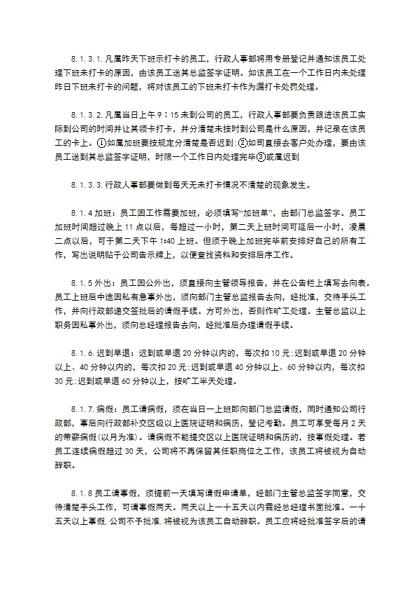 改装汽车制造有限公司规章制度