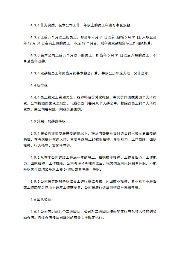 改装汽车制造有限公司规章制度