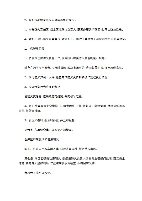 某仓库消防安全管理制度