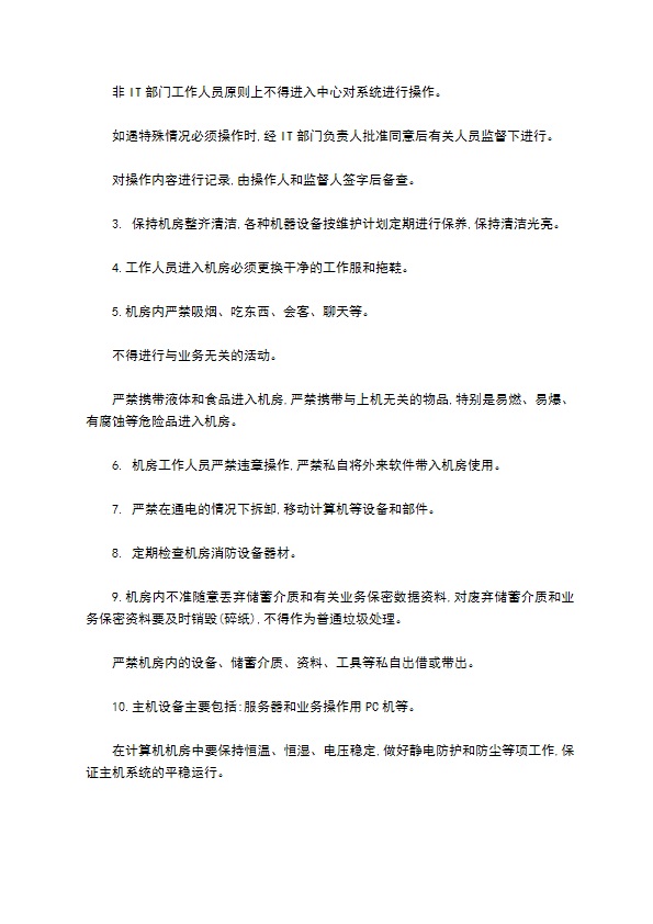 某企业信息安全管理制度