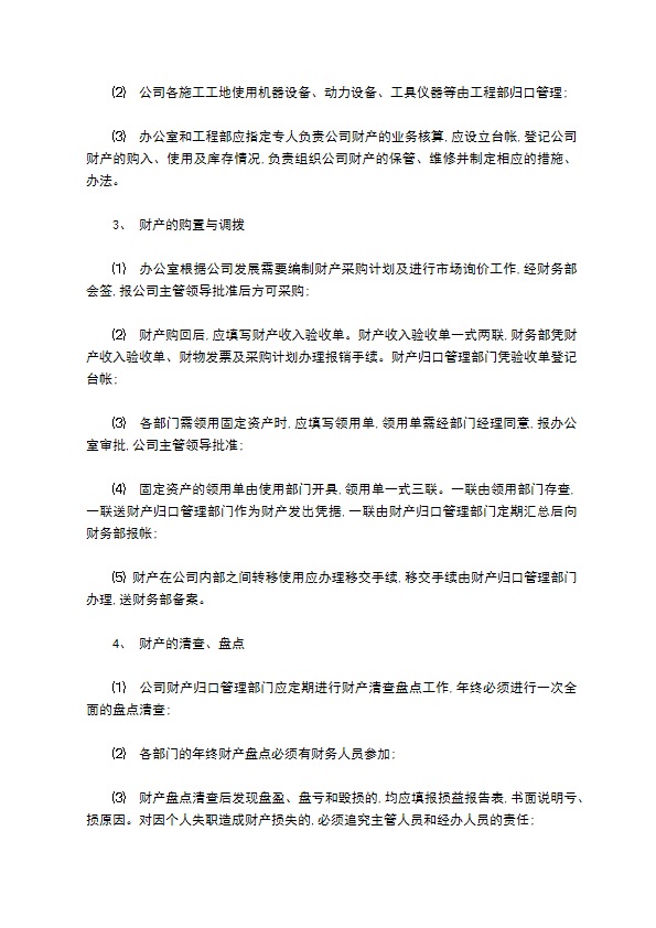 某某房地产公司财务管理制度格式怎样的