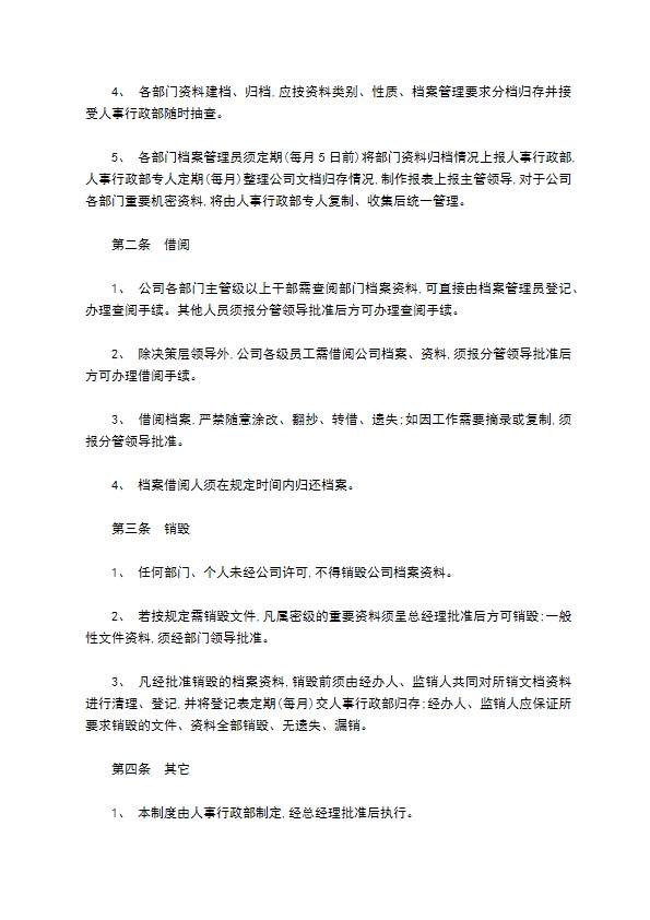 某某集团公司档案管理制度