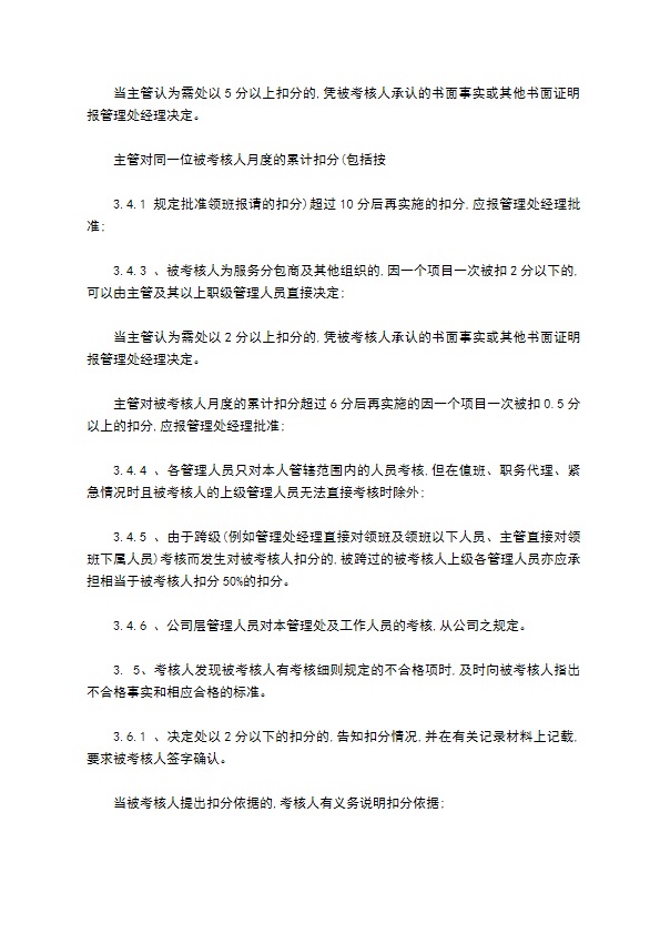 某物业公司月度工作质量百分考核制办法