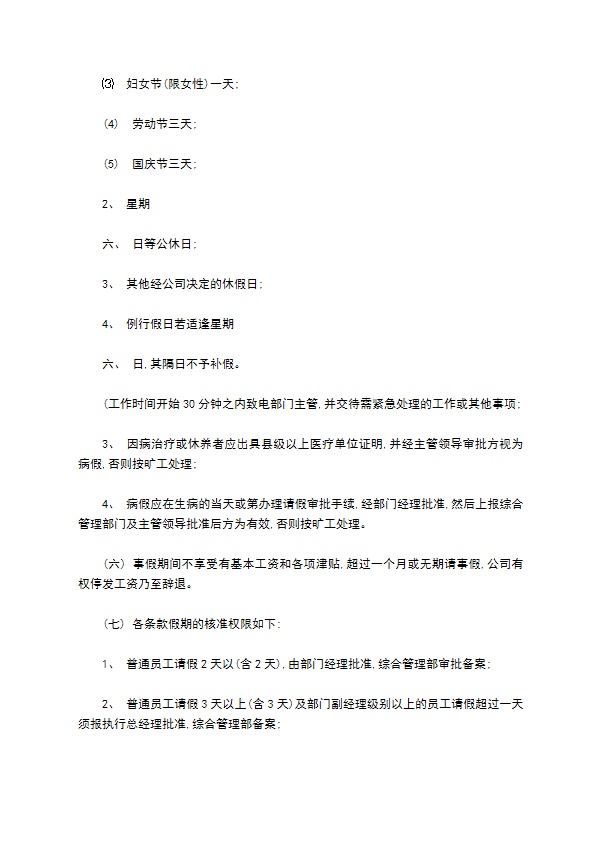 某物业管理公司员工薪资福利制度