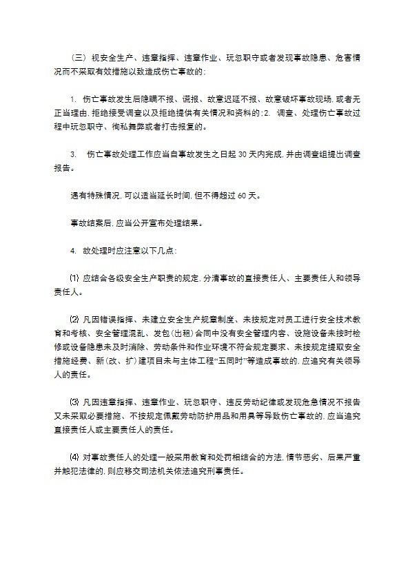 某酒店康乐部生产安全事故报告和处理制度 某酒店康乐部生产安全事故报告和处理制度