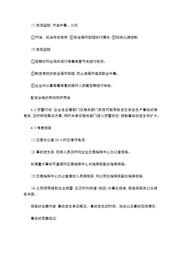 汽车维修业安全事故应急预案