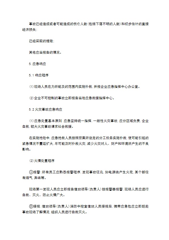 汽车维修业安全事故应急预案