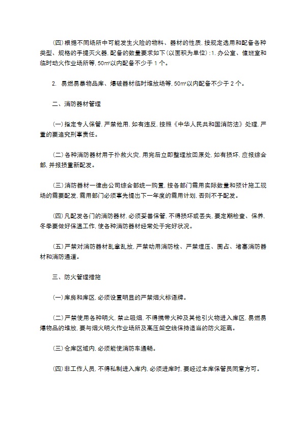 爆破器材仓库消防安全管理制度怎么写