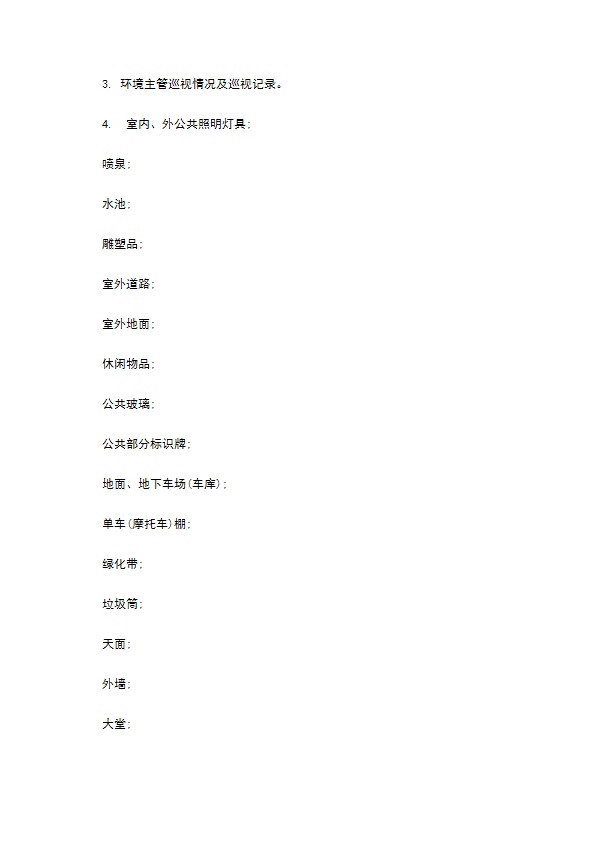 物业保洁服务质量检查规程格式怎样的