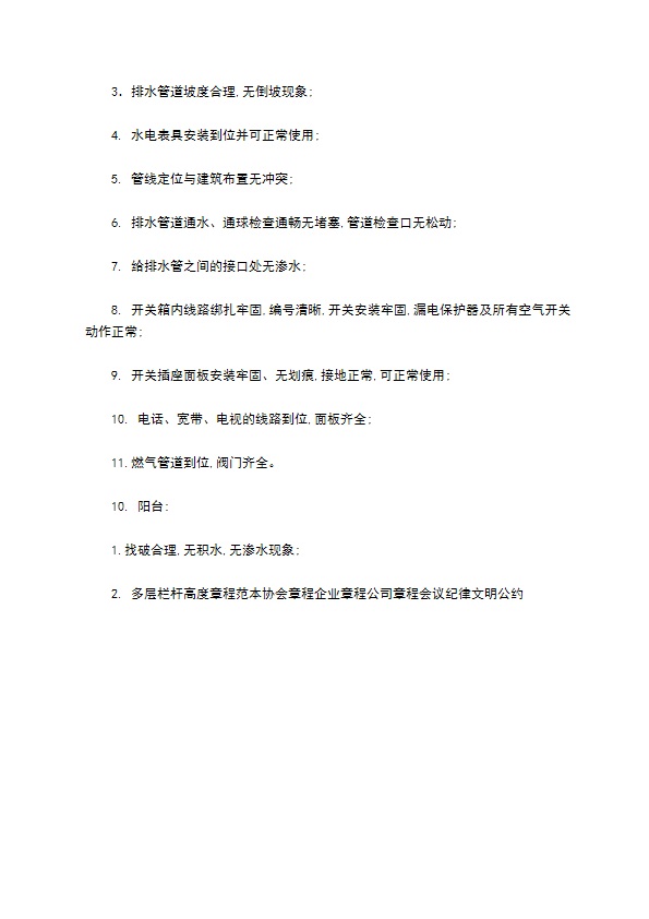 物业公司与开发商交房验收标准
