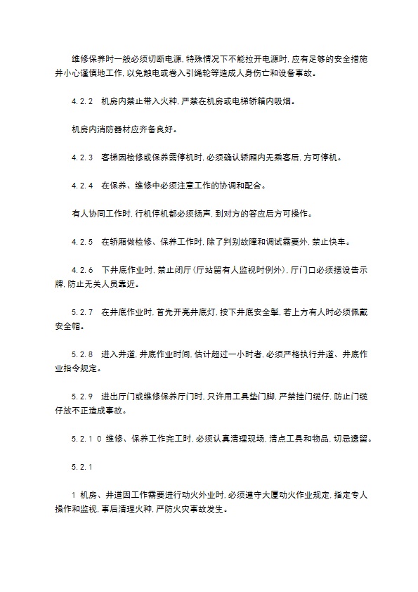 物业公司安全管理制度格式怎样的