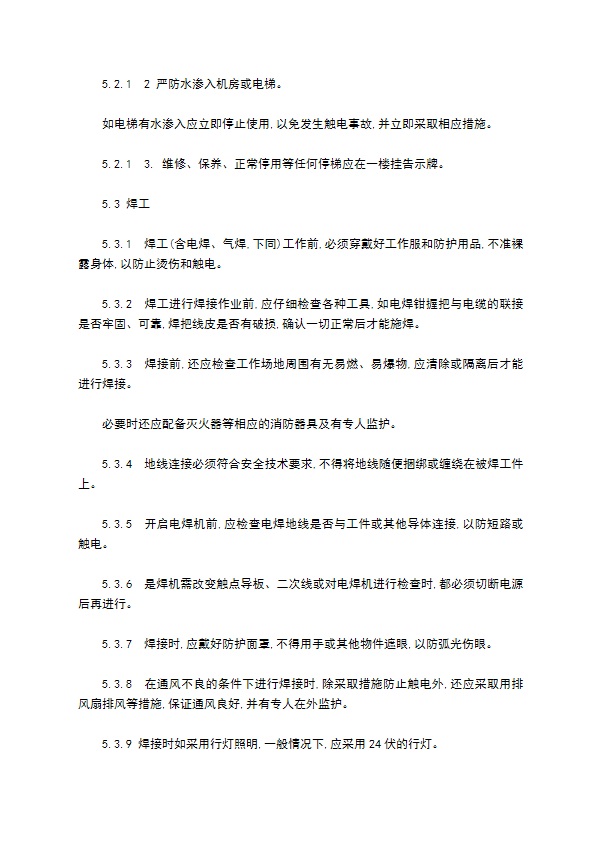 物业公司安全管理制度格式怎样的