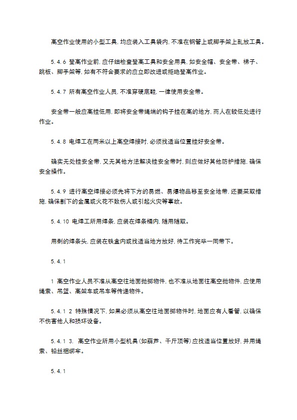 物业公司安全管理制度格式怎样的