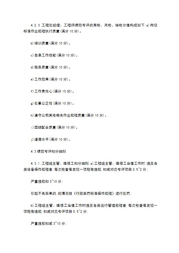 物业公司工程处组检查与考评办法怎么写 物业公司工程处组检查与考评办法怎么写