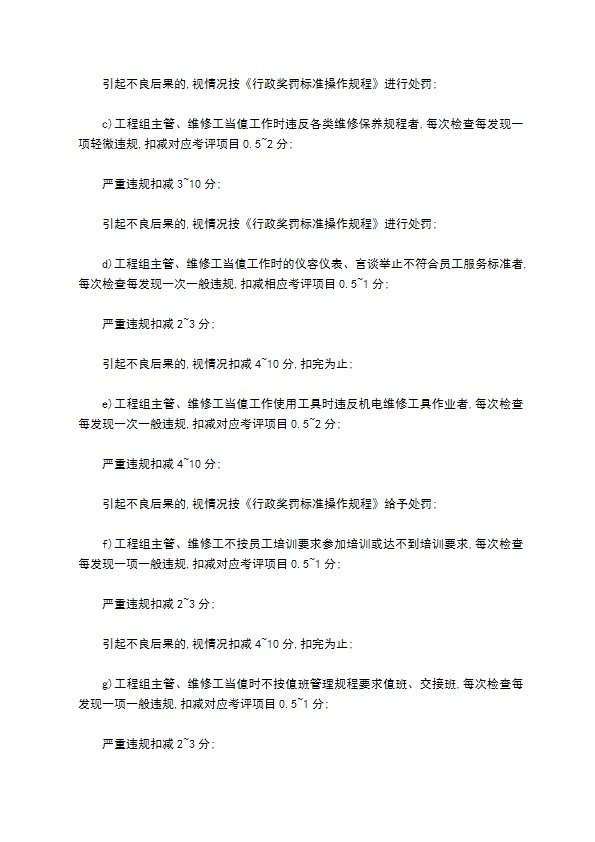 物业公司工程处组检查与考评办法怎么写 物业公司工程处组检查与考评办法怎么写