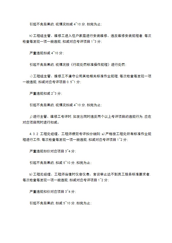 物业公司工程处组检查与考评办法怎么写 物业公司工程处组检查与考评办法怎么写