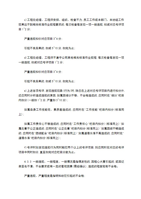 物业公司工程处组检查与考评办法怎么写 物业公司工程处组检查与考评办法怎么写
