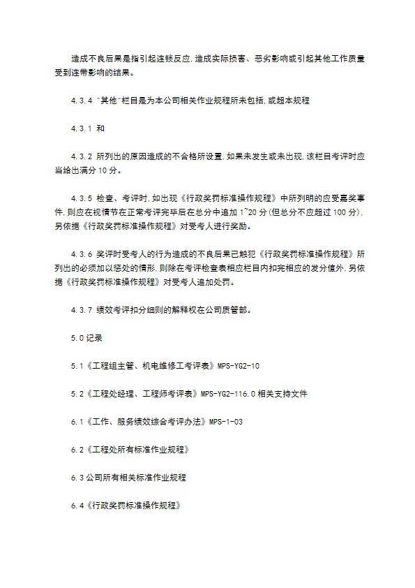 物业公司工程处组检查与考评办法怎么写 物业公司工程处组检查与考评办法怎么写