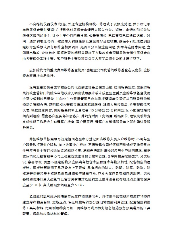 物业公司工程管理类标准制度