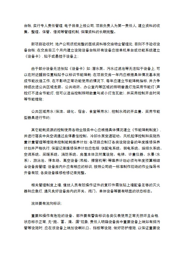 物业公司工程管理类标准制度