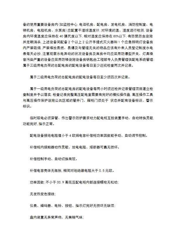 物业公司工程管理类标准制度