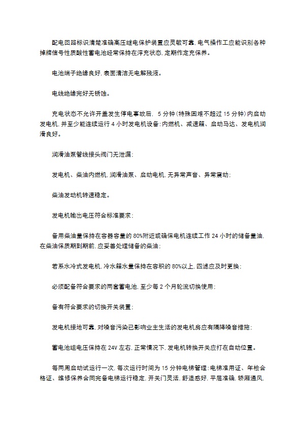 物业公司工程管理类标准制度