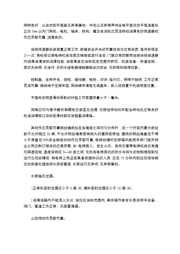 物业公司工程管理类标准制度