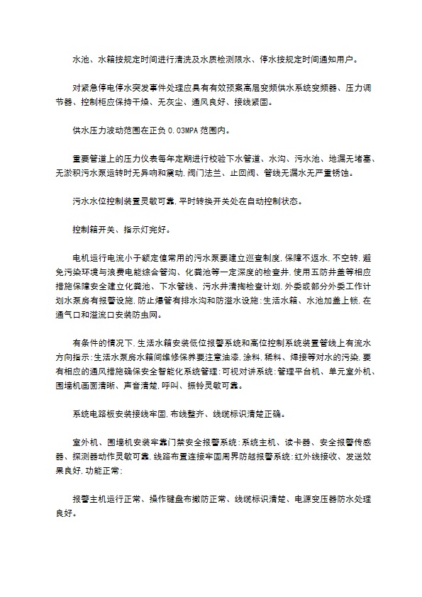 物业公司工程管理类标准制度