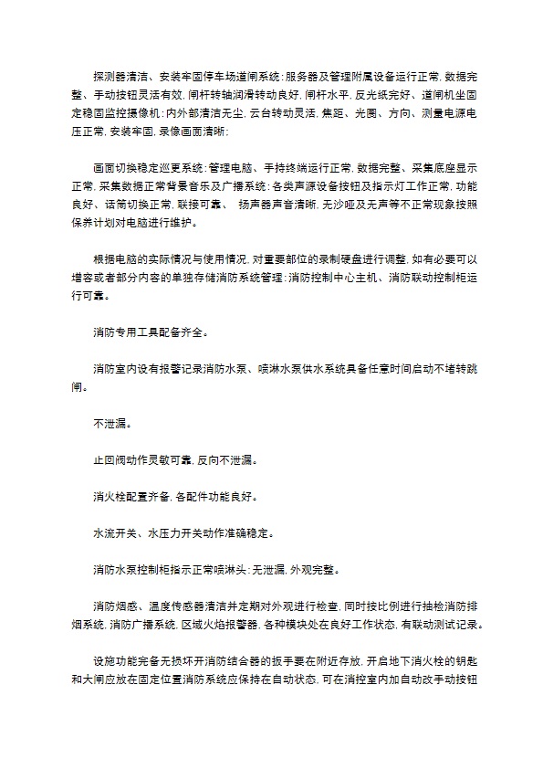 物业公司工程管理类标准制度