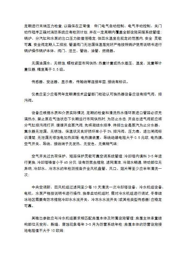 物业公司工程管理类标准制度