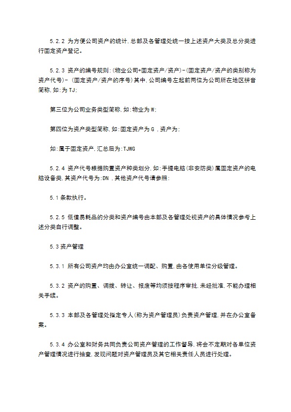 物业公司程序文件基础设施管理程序